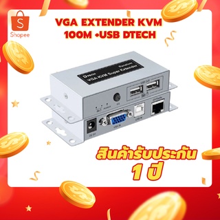 VGA Extender KVM 100M +USB DTECH รุ่น DT-7044