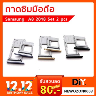 ถาดรองซิม Samsung A8 2018 Set 2 pcs.