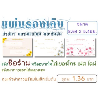 แผ่นรองเล็บอาร์ทการ์ดขนาด 8.64 x 5.4 ซม. พร้อมซองฝากาว