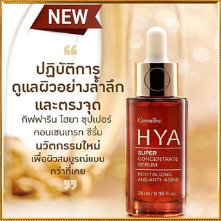 Giffarine HYAไฮยาซุปเปอร์คอนเซนเทรทซีรั่มลดเลือนริ้วรอย/จำนวน1ขวด/รหัส84043/ปริมาณ29มล.💕M97n