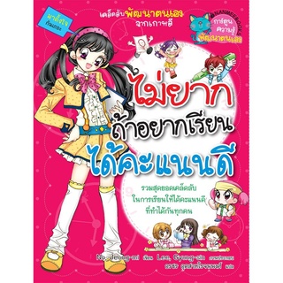 S ไม่ยากถ้าอยากเรียนได้คะแนนดี (ฉบับการ์ตูน)