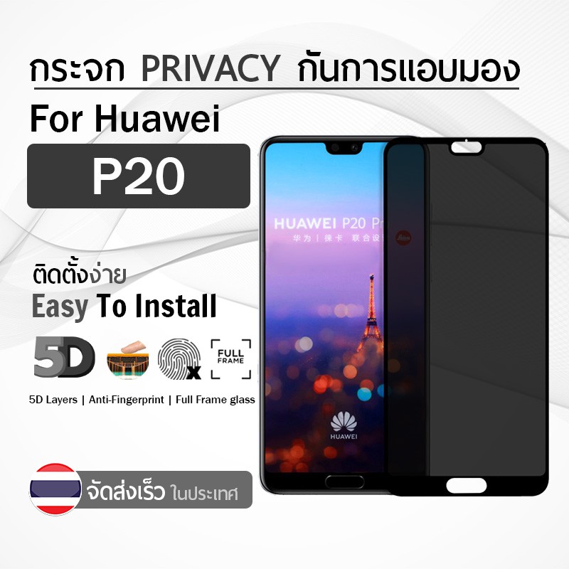 กระจกกันเสือก เพิ่มความเป็นส่วนตัว กระจก 5D Huawei P20 สีดำ ฟิล์มกระจก กาวเต็มจอ ฟิล์มกันรอย - 9H Te