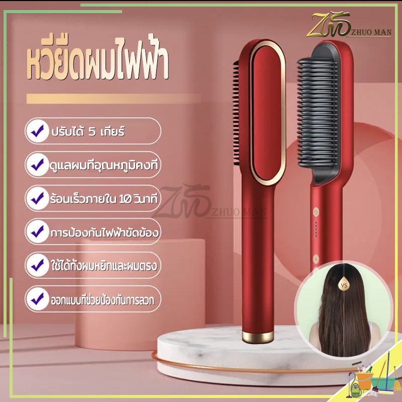 หวียืดผม หวียืดผมไฟฟ้า ที่ม้วนผมไฟฟ้า หวีไฟฟ้า หวีผมตรง ร้อนเร็วภายใน 10 วินาที วัตถุประสงค์คู่ทั้งม้วนและตรง มี4สี - รูปที่ 2