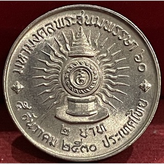 เหรียญ2บาทมหามงคลไม่ผ่านใช้(A0367)