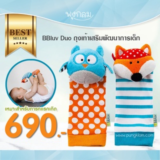 BBLUV Duo ถุงเท้าเสริมพัฒนาการเด็ก รูปสัตว์