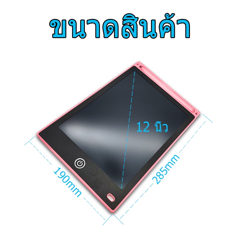 กระดานวาดรูปเด็ก กระดานเขียน กระดานลบได้ ปากกาฟรี หน้าจอสีขนาด12 นิ้ว  LCD Writing Tablet กระดานวาดรูปกระดานไอแพดของเล่น