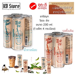 ชานมไข่มุกพร้อมดื่มผสมเม็ดไข่มุก (ตรา โอฉะซัง) ขนาด 230 มล.(1 แพ็ค 4 กระป๋อง) สูตรออริจินอล และ สูตรน้ำตาลน้อย