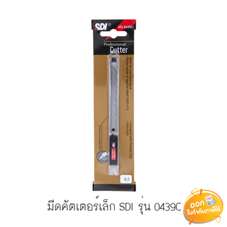 มีดคัตเตอร์เล็ก SDI รุ่น 0439C