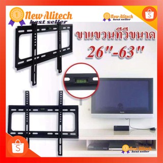 New Alitech V-2 26-63 ขาแขวนทีวี ขาตั้งทีวี LCD LED ขนาด นิ้ว Wall Mount แบบติดผนังฟิกซ์ 5121