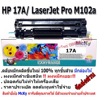 TONER HP  17A BK [CF217A] FOR M130A (BLACK)  (หมึกพิมพ์สำหรับปริ้นเตอร์)