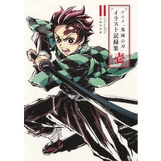 🚅พร้อมส่ง🚅หนังสือภาพอาร์ตบุ๊ค ดาบพิฆาตอสูร "Demon Slayer Kimetsu no Yaiba" Gotoge Koyoharu Art Book vol. 2(ฉบับญี่ปุ่น )