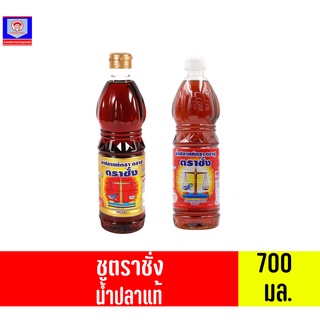 น้ำปลาแท้ ตราชู ตราชั่ง ขนาด 700 มล.