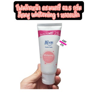 ดร.มนตรี โฟมล้างหน้า สีชมพู ไวท์เทนนิ่ง whitening oil control 62.5 g 1 หลอด dr.montri