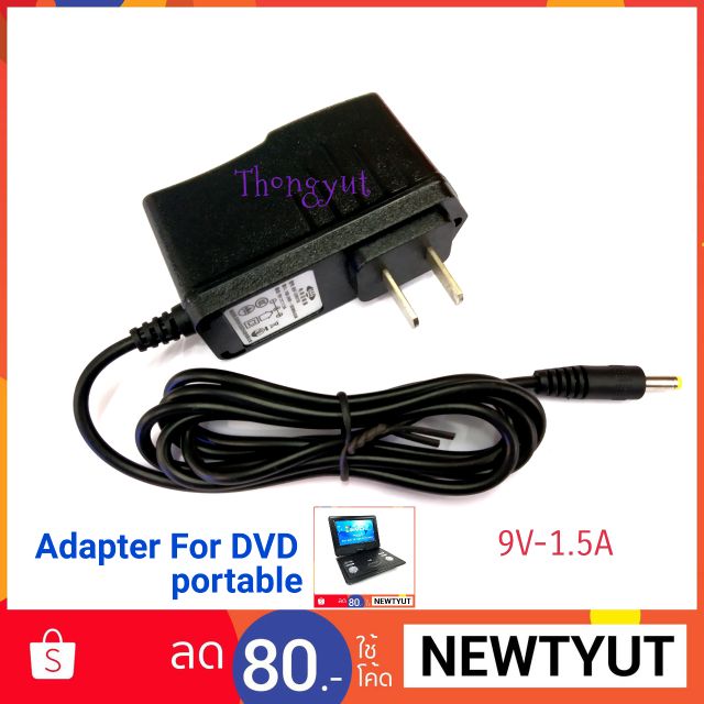 Adapter สำหรับเครื่องเล่น DVD  9v-1 5A