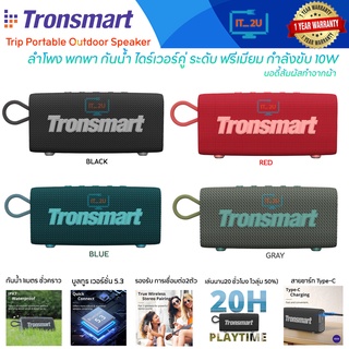 Tronsmart Trip Waterproof Portable Bluetooth Speaker ลำโพงแบบพกพา กันน้ำ IPX7 BT5.3