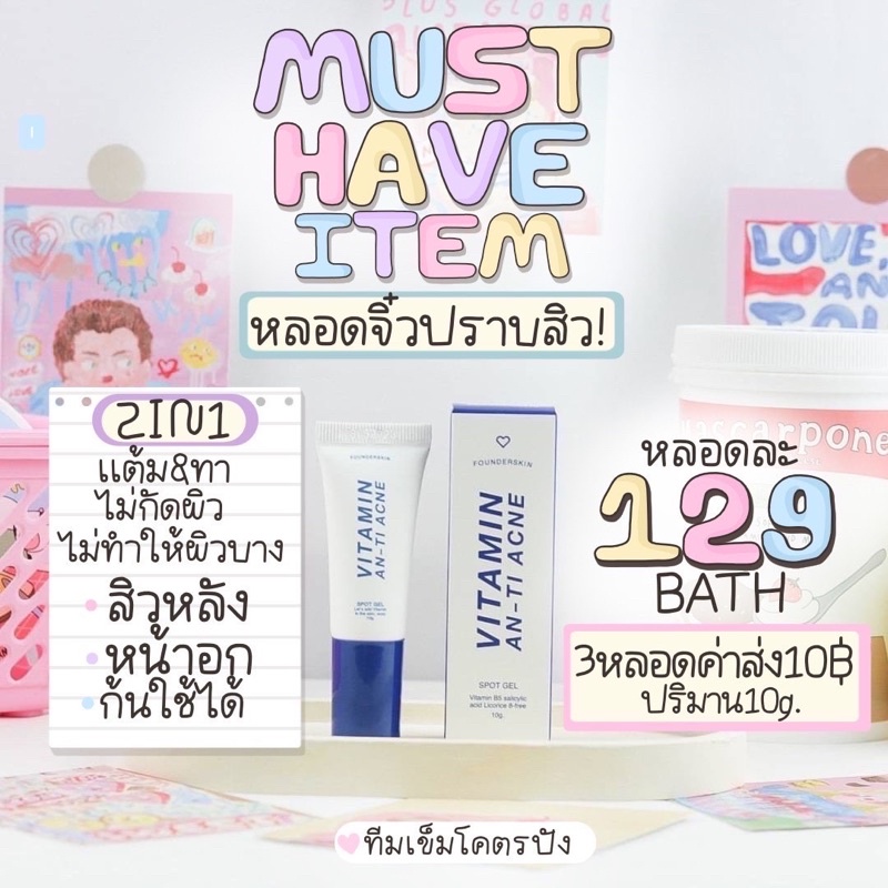 ละลายสิว founder skin