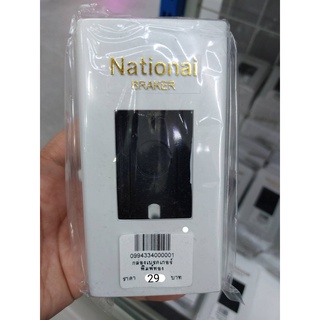 National กล่องเบรกเกอร์ รุ่นพิมพ์ทอง ขนาด 2.4*4.7*1.1 นิ้ว สำหรับ เบรกเกอร์ Safety breaker 2P Chang Pana