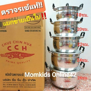 🔥ตราจรเข้แท้ ค่าส่งถูก🔥  หม้อสองหู หม้ออลูมีเนียม **แยกขายเป็นใบ** เบอร์(16,18,20,22,24,26,28,30)และยกเซ็ต