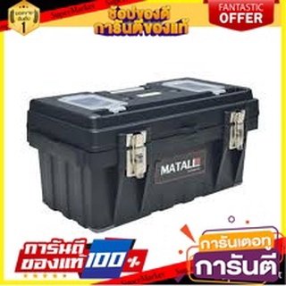 กล่องเครื่องมือ MATALL 5619 19 นิ้ว สีดำ กล่องเครื่องมือช่าง TOOL BOX MATALL 5619 19" BLACK