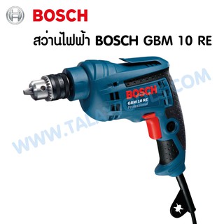 สว่านไฟฟ้า BOSCH GBM 10 RE (ของเเท้ 100%) Talay Tools