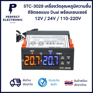 STC-3028 เครื่องวัดอุณหภูมิความชื้นดิจิตอลแบบ Dual พร้อมเซนเซอร์  12V / 24V / 110-220V ***สินค้าพร้อมส่งในไทย ส่งเร็ว***