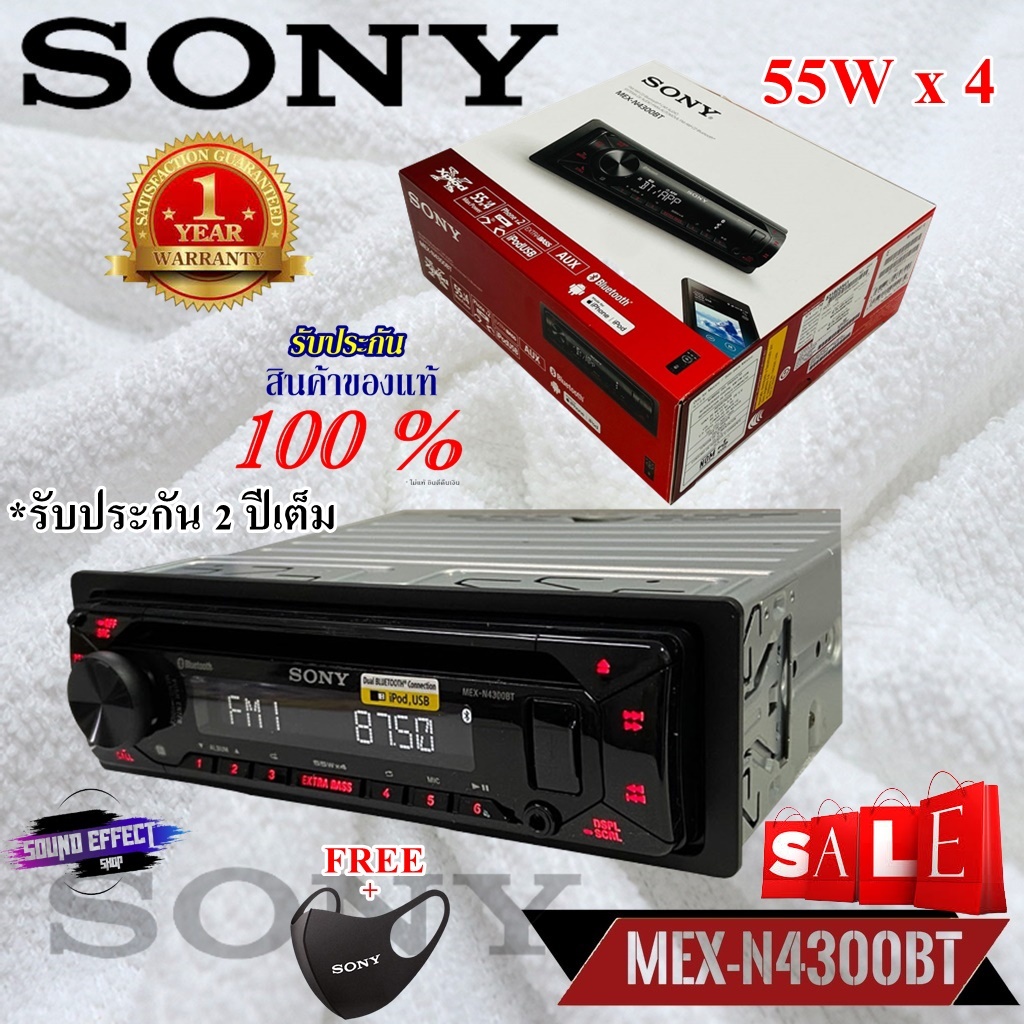 ลดอย่างแรง ถูกกว่าใคร SONY รุ่น MEX-N4300 BT บลูทูธเล่นแผ่นCD AUDIO MP3 FM ช่องUSB เครื่องเล่น 1dinแถมMASK SONY