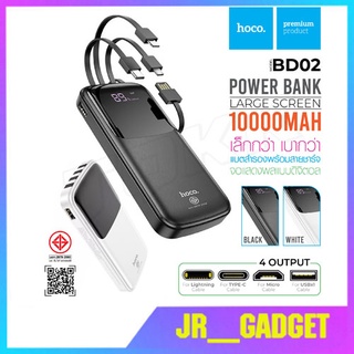 พร้อมส่ง HOCO DB02/HocoDK1 power bank 10000Mah มาพร้อมสาย 4 เส้นในตัว แบตสำรอง ใช้งานสะดวก พกพาง่าย