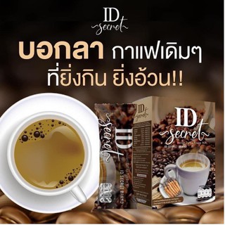 กาแฟถั่งเช่า ผสมหญ้าหวาน ID COFFEE(1กล่อง/10ซอง)