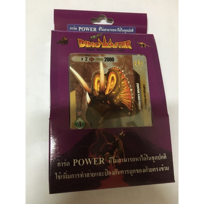 การ์ดไดโนมาสเตอร์Dinomasterการ์ดPowerมี20 ใบ แบบสุ่ม