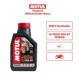 โมตุล น้ำมันสังเคราะห์แท้ 100% Motul H-TECH 100 4T 10W40 1L สำหรับจักรยานยนต์