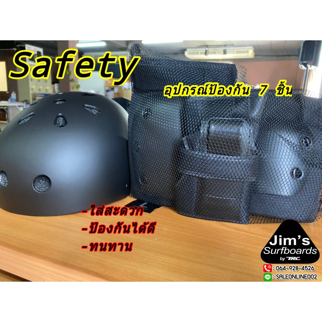 อุปกรณ์ป้องกันสเก็ตบอร์ด 7ชิ้น[พร้อมส่งจากไทย]SafetySkate อุปกรณ์ป้องกันล้ม หมวก สนับเข่า สนับข้อศอก สนับข้อมือ