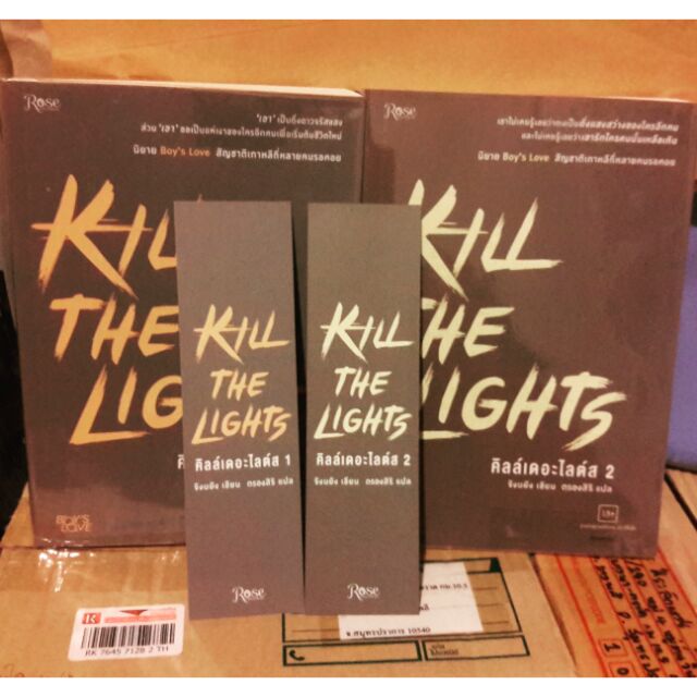 Kill the lights