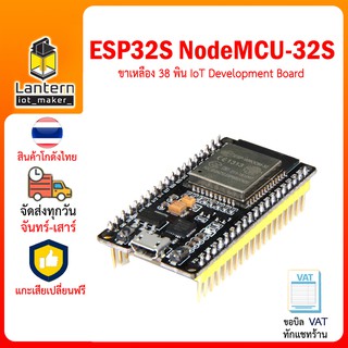 ESP32S NodeMCU-32S Development Board WiFi Bluetooth IoT 38 pin บอร์ดพัฒนาโปรแกรมควบคุมวงจร