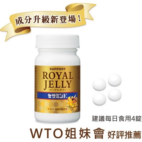 SUNTORY Royal Jelly + Sesamin E (120 Capsules) บำรุงผิว บำรุงผม เล็บ ช่วยการนอนหลับ ลดการอักเสบ ต้านเซลล์มะเร็ง