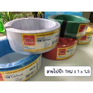 สายไฟฟ้า THW : 1 x 1.5  (100 ม.) มี 5 สี / สายไฟ THW (สายเดี่ยว) ยี่ห้อ ไทยยูเนี่ยน (Thai Union). แบ่งขายเป็นเมตร