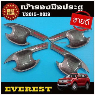 เบ้ารองมือเปิดประตู 4 ประตู คาร์บอน+โลโก้แดง ฟอร์ด เอสเวอร์เลส FORD EVEREST 2015 2016 2017 2018 2019 (RI)
