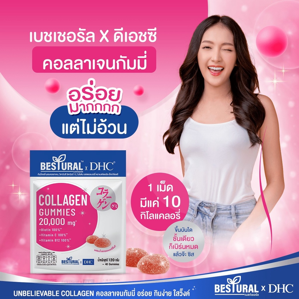[Clearance] Bestural X DHC คอลลาเจน กัมมี่ รสสตอเบอร์รี่ 120 กรัม 40 เม็ด Exp : 17-06-2026 - รูปที่ 4