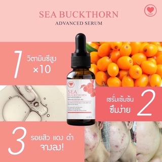 Bio Sea,C  Serum / SEA Buckthorn Serum ล็อตใหม่(ของแท้ พร้อมส่ง)