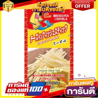 💓พิเศษ💓 Maruesu Cheese In Fish Sticks Cheese 30g. มาเรสุชีสในปลาแท่งชีส 30 กรัม พร้อมส่ง 🚙💨