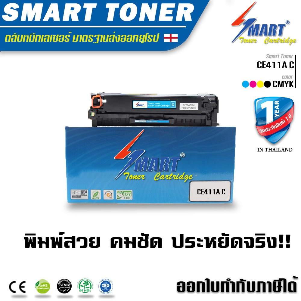 Smart Toner CE411A สีฟ้า Cyan (HP 305A C) For HP Color LaserJet Pro 300  and Pro 400