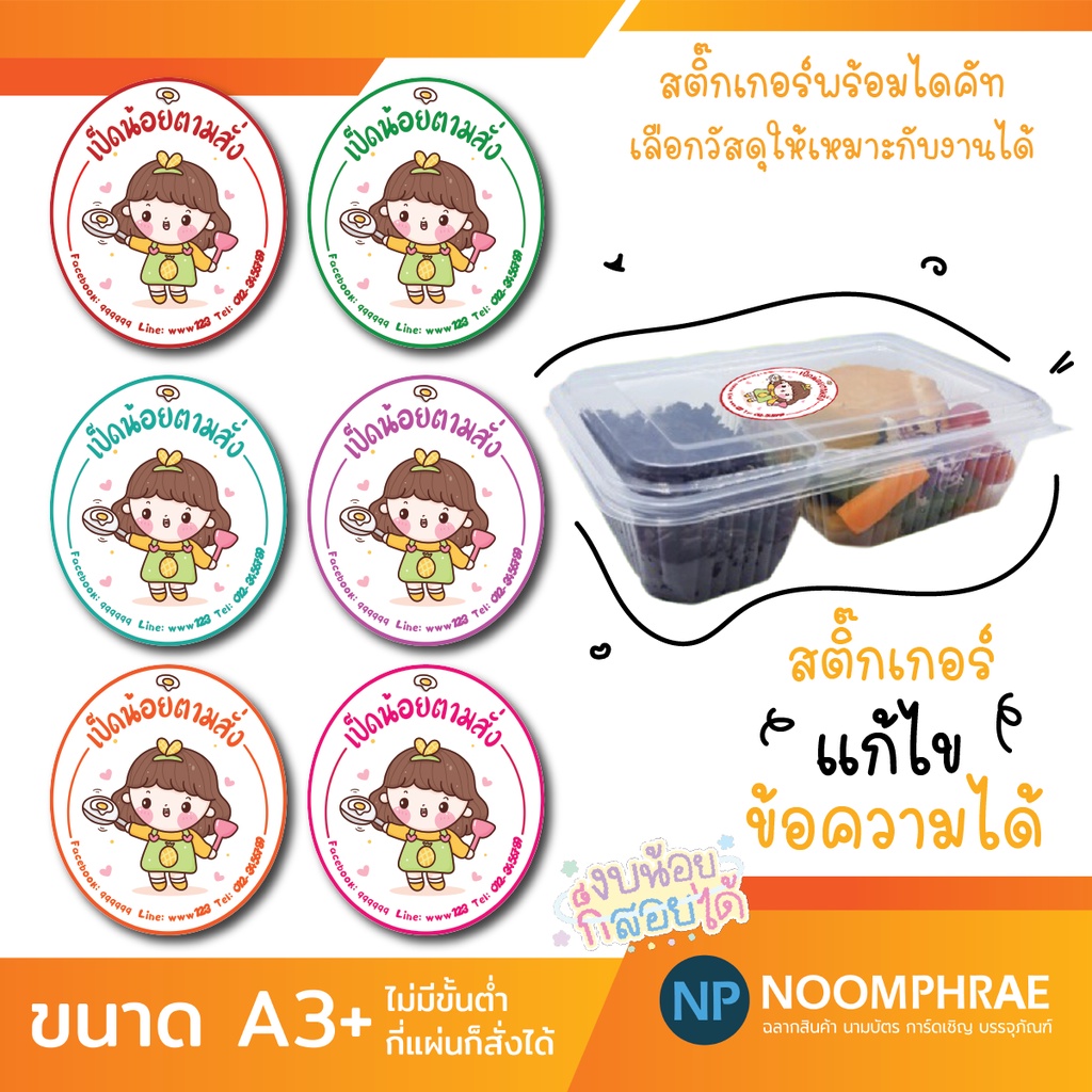 สติ๊กเกอร์ติดสินค้า ฉลากสินค้า สติ๊กเกอร์ อาหาร อาหารตามสั่ง
