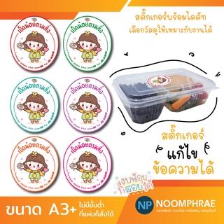 สติ๊กเกอร์ติดสินค้า [โค้ด SBVH69T ลด 60.- ] ฉลากสินค้า สติ๊กเกอร์  อาหาร 🍗  อาหารตามสั่ง 🍔