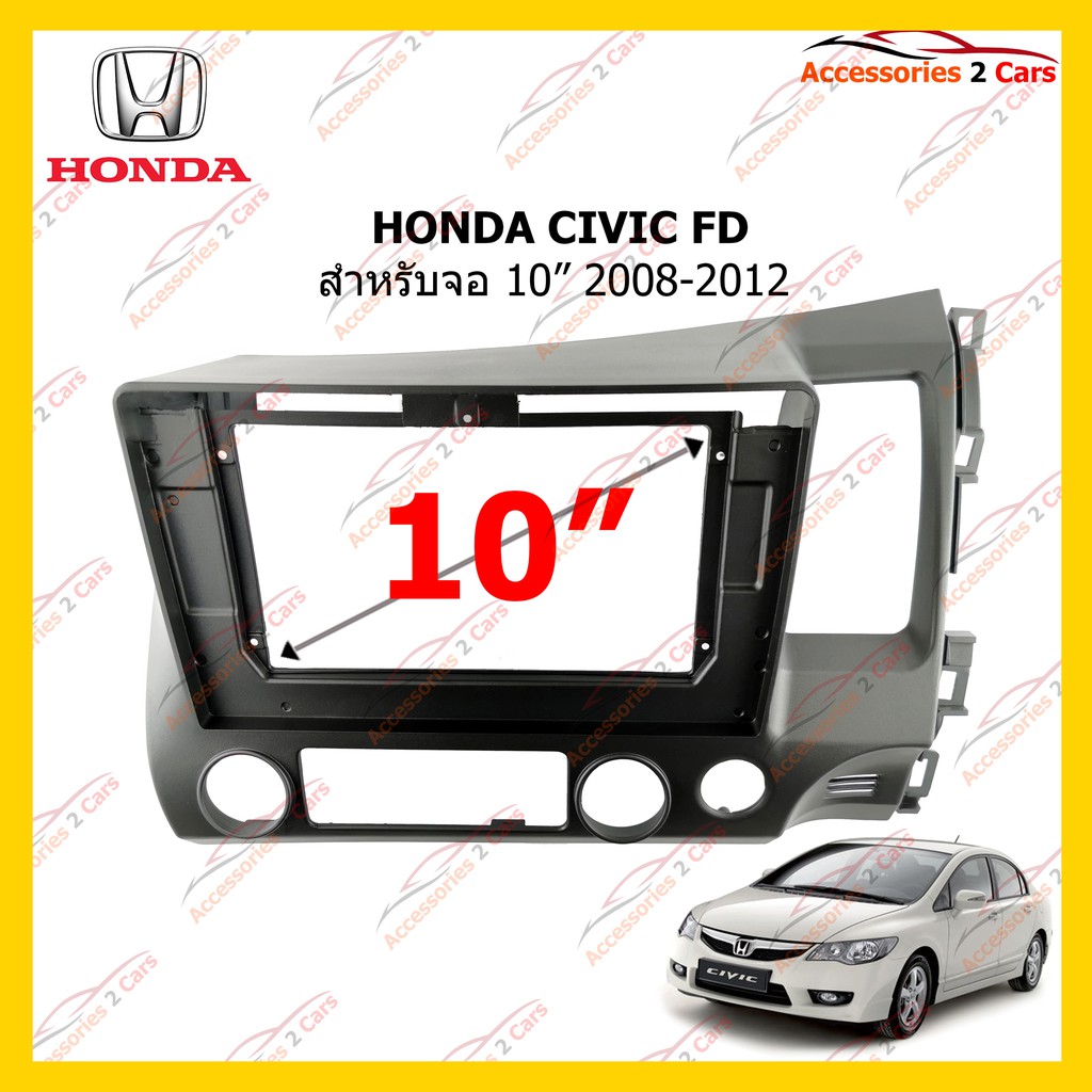 กรอบหน้าวิทยุ HONDA CIVIC FD จอ 10 นิ้ว 2008-2012 รหัส HO-096T