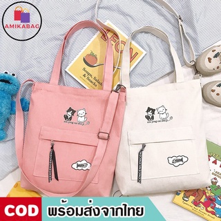 AMIKABAG(MK1041)กระเป๋าผ้าสะพายข้างน้องแมว2ตัวน่ารัก