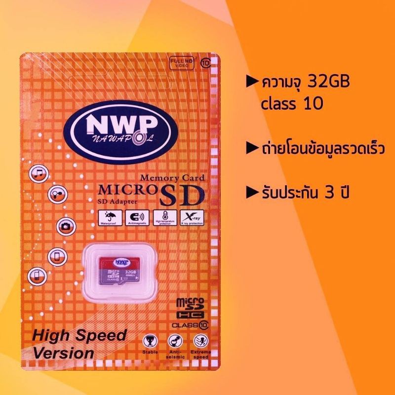 NWP MicroSD class10 32GB เมมโมรี่การ์ดแท้ คุณภาพเต็ม รับประกัน3ปี