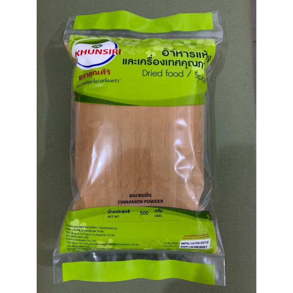 #ผงอบเชย #อบเชยป่น 100% 50 กรัม - 200 กรัม #Cinnamon Powder 100% 50 g. - 200 g. คัดคุณภาพอย่างดี สะอาด ราคาถูก