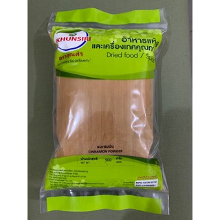 #อบเชยป่น 100% 50 กรัม - 200 กรัม #Cinnamon Powder 100% 50 g. - 200 g. คัดคุณภาพอย่างดี สะอาด ราคาถูก ตราคุณศิริ