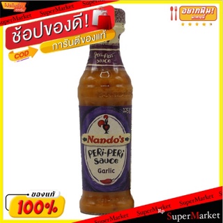 🍟สุดฮิต!! Nandos Garlic Peri Peri Sauce 125ml/นันดอส ซอสกระเทียมเปริเปริ 125มล 💥โปรสุดพิเศษ!!!💥