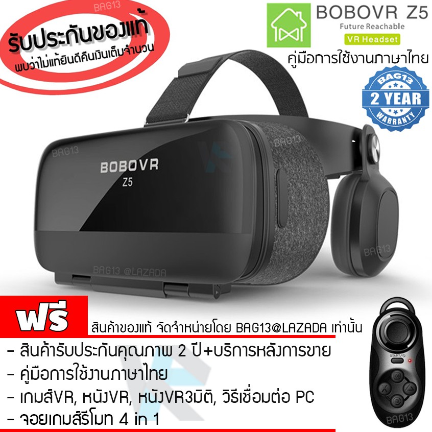 แว่นVR BOBOVR Z5 ปี 2018 VR BOX รุ่นใหม่ล่าสุด ของแท้100% (Black Edition) 3D VR แว่นตา 3D (สีดำ) ฟรี