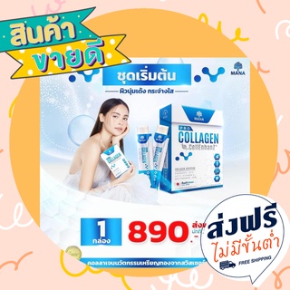 Mana Pro-Collagen คอลลาเจนผิวใส มานาโปรคอลลาเจน บำรุงผิว ชะลอวัย เสริมภูมิคุ้มกัน บำรุงกระดูก เพิ่มน้ำในข้อ ส่งฟรี